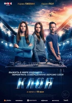 Клон (2022)