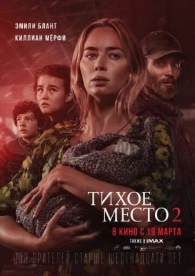 Тихое место: Дилогия (2018-2021)