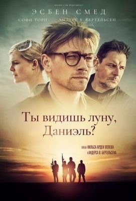 Ты видишь луну Даниэль (2019)