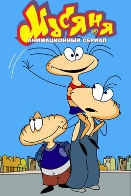 Масяня (2001-2021) все серии