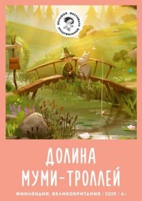 Долина муми-троллей (2020) 2 сезон