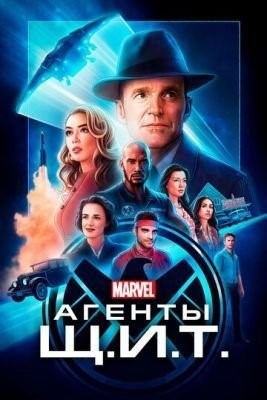 Агенты «Щ.И.Т.» (2019) 6 сезон