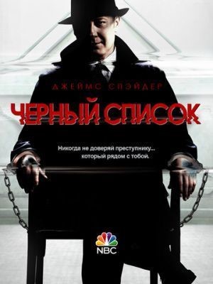 Чёрный список (2019) 7 сезон