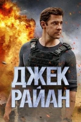 Джек Райан (2022) 3 сезон