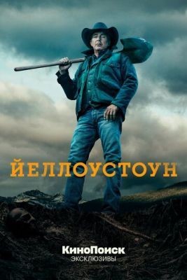 Йеллоустоун (2018-2020) все сезоны