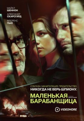 Маленькая барабанщица (2018) 1 сезон