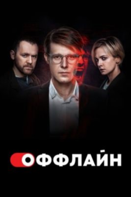 Оффлайн 2 Уязвимость обнаружена (2023)