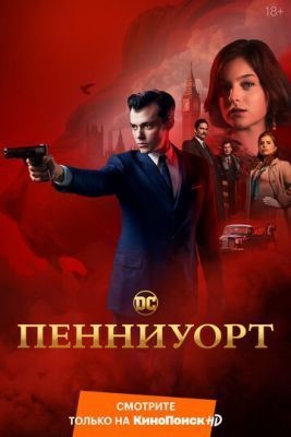 Пенниуорт (2019) 1 сезон