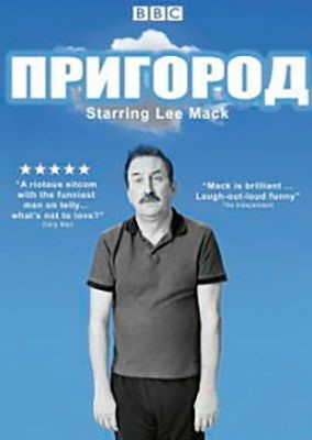 Пригород (2019) 1 сезон