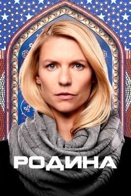 Родина (2020) 8 сезон