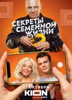 Секреты семейной жизни (2022) 2 сезон