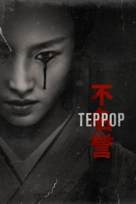 Террор (2019) 2 сезон