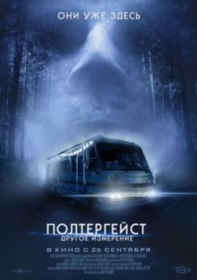 Полтергейст Другое измерение (2023)